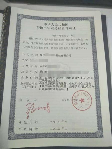 廈門ICP許可證與增值電信業(yè)務經(jīng)營許可證誠信辦理指南