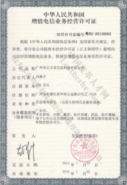 關(guān)于我們 增值電信業(yè)務(wù)經(jīng)營