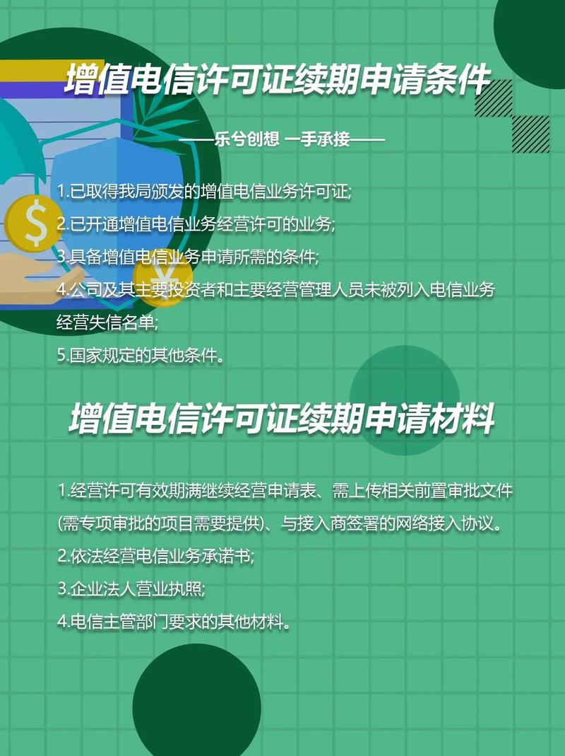 增值電信業(yè)務(wù)經(jīng)營(yíng)許可證續(xù)期辦理全攻略 企業(yè)必讀指南