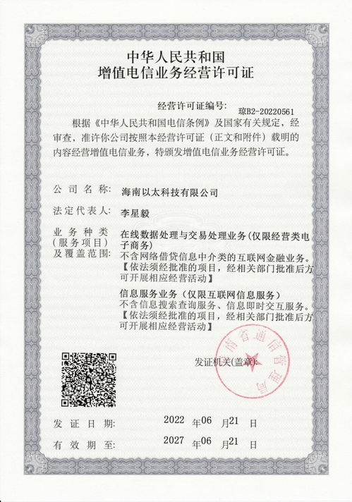 熊貓藝術(shù)成功獲取增值電信業(yè)務(wù)經(jīng)營許可證，EDP與ICP雙證齊備，開啟合規(guī)發(fā)展新篇章